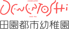 学校法人田園都市学園 田園都市幼稚園